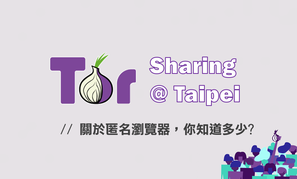 Event cover image for Tor Sharing @ Taipei - 關於匿名瀏覽器，你知道多少?